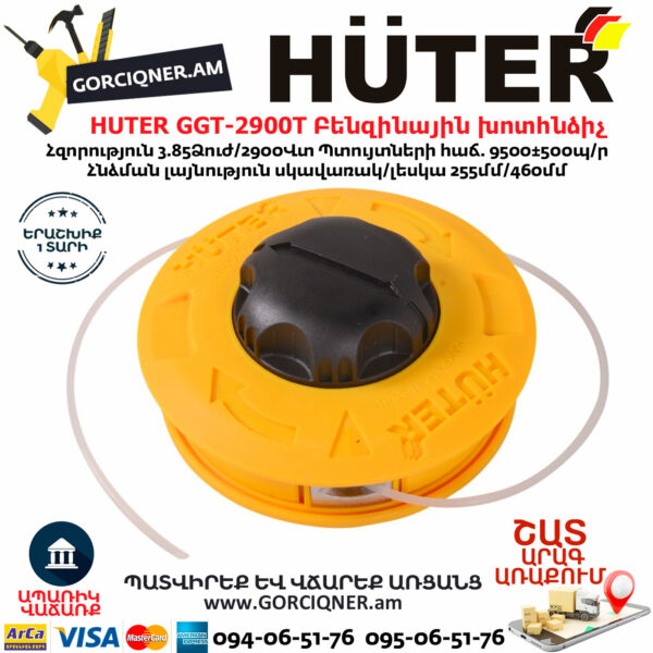 HUTER GGT-2900T Բենզինային խոտհնձիչ