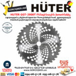 HUTER GGT-2900T Բենզինային խոտհնձիչ