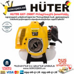 HUTER GGT-2900T Բենզինային խոտհնձիչ
