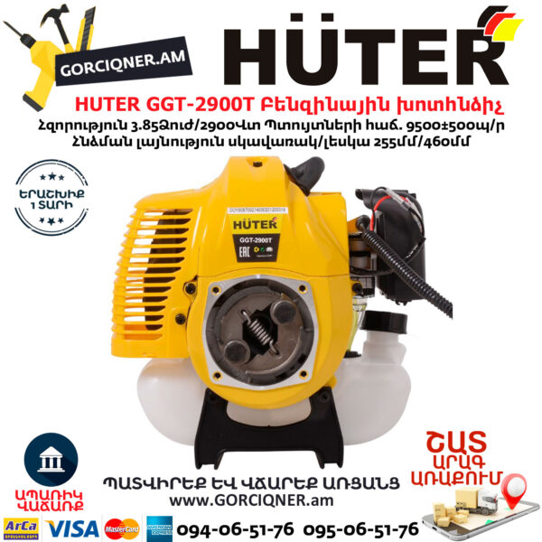 HUTER GGT-2900T Բենզինային խոտհնձիչ
