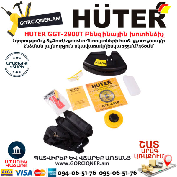 HUTER GGT-2900T Բենզինային խոտհնձիչ