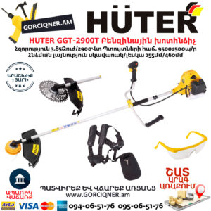 HUTER GGT-2900T Բենզինային խոտհնձիչ