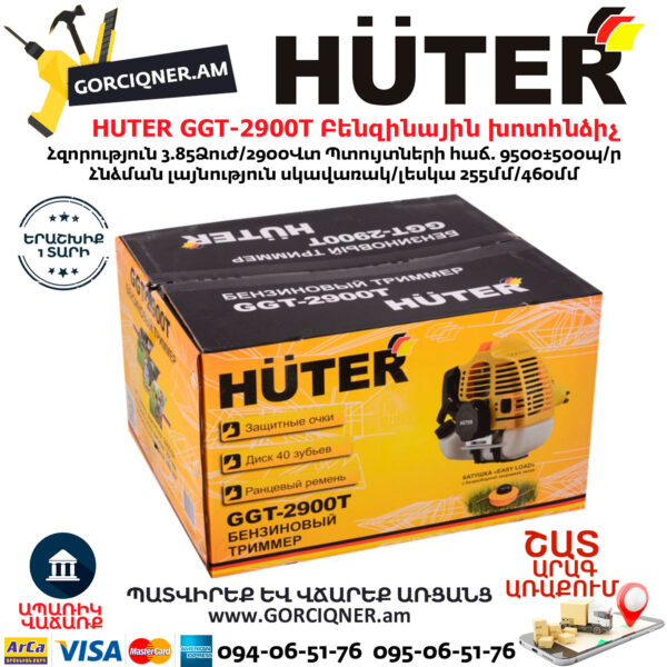 HUTER GGT-2900T Բենզինային խոտհնձիչ