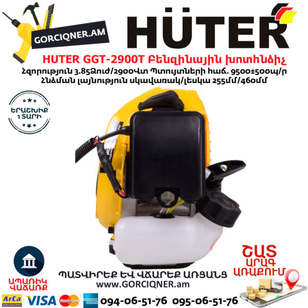 HUTER GGT-2900T Բենզինային խոտհնձիչ