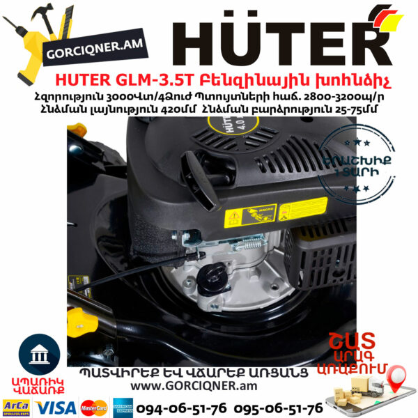 HUTER GLM-3.5T Բենզինային խոհնձիչ անիվներով 