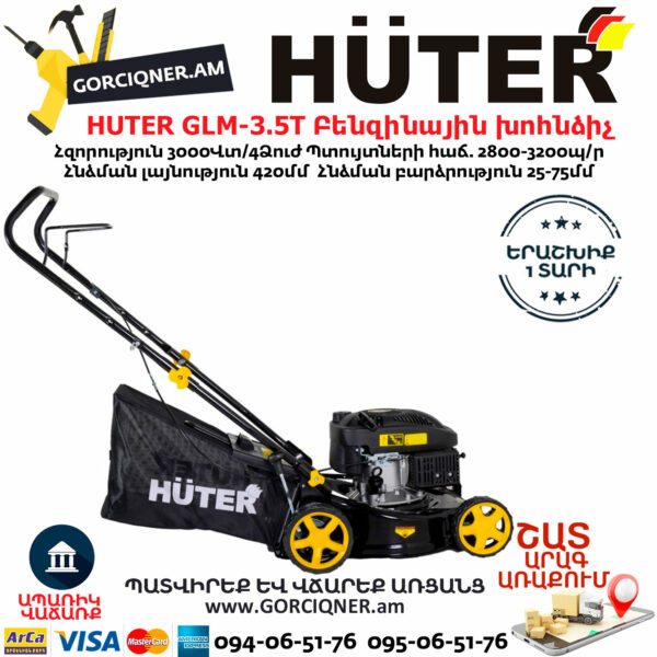 HUTER GLM-3.5T Բենզինային խոհնձիչ անիվներով 