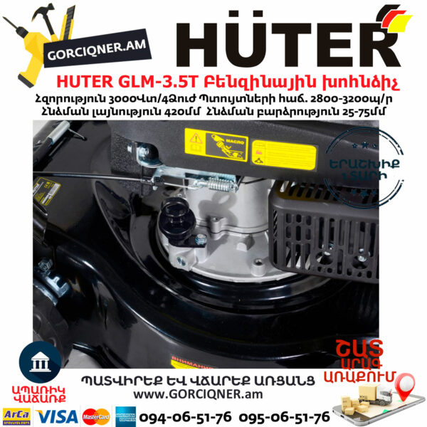 HUTER GLM-3.5T Բենզինային խոհնձիչ անիվներով 