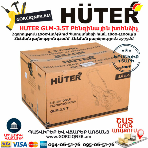 HUTER GLM-3.5T Բենզինային խոհնձիչ անիվներով 