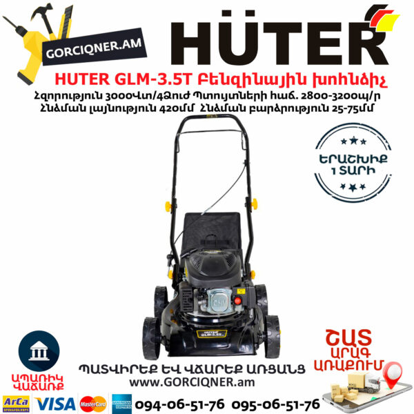 HUTER GLM-3.5T Բենզինային խոհնձիչ անիվներով 