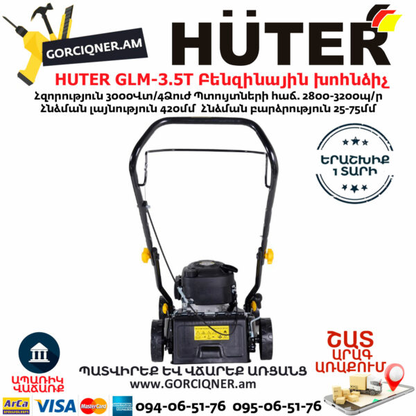 HUTER GLM-3.5T Բենզինային խոհնձիչ անիվներով 