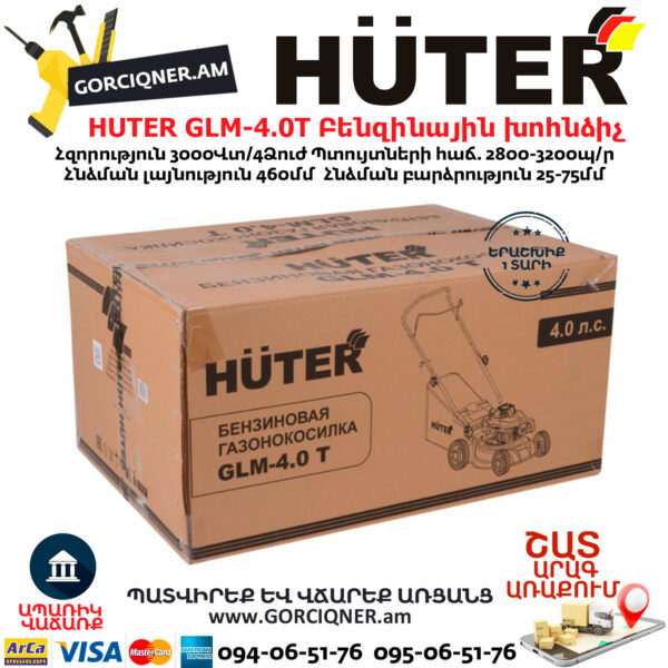 HUTER GLM-4.0T Բենզինային խոհնձիչ անիվներով