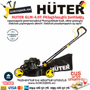 HUTER GLM-4.0T Բենզինային խոհնձիչ անիվներով