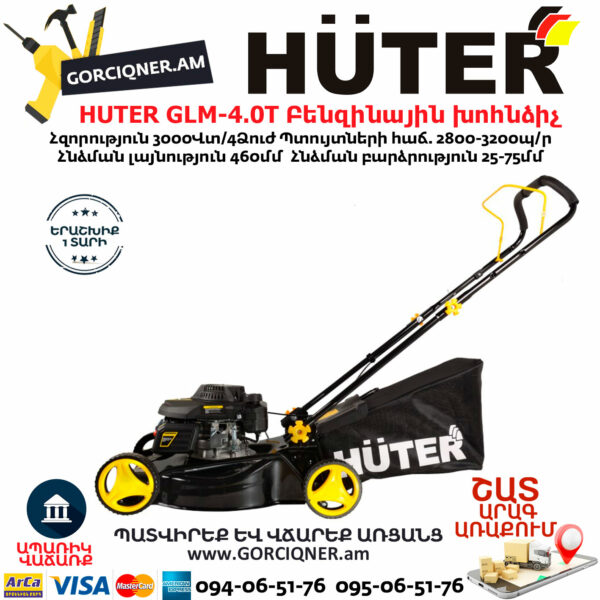 HUTER GLM-4.0T Բենզինային խոհնձիչ անիվներով