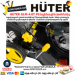 HUTER GLM-4.0T Բենզինային խոհնձիչ անիվներով