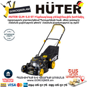 HUTER GLM-5.0 ST Ինքնագնաց բենզինային խոհնձիչ 