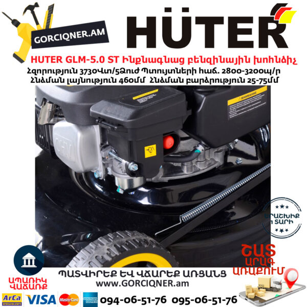 HUTER GLM-5.0 ST Ինքնագնաց բենզինային խոհնձիչ 