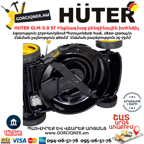 HUTER GLM-5.0 ST Ինքնագնաց բենզինային խոհնձիչ 