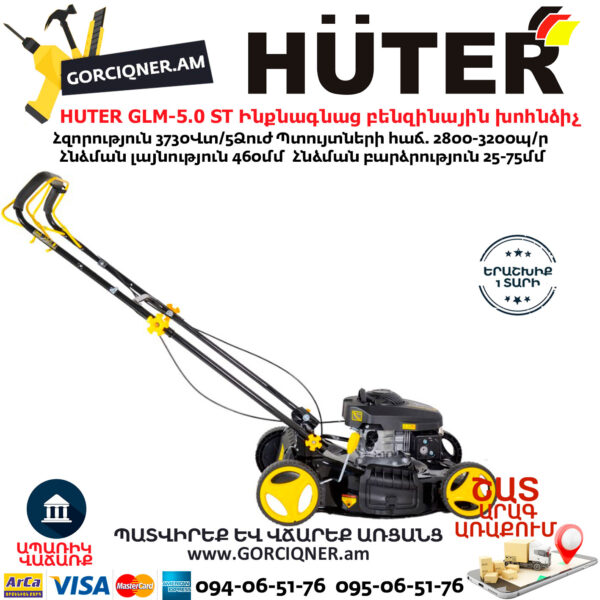 HUTER GLM-5.0 ST Ինքնագնաց բենզինային խոհնձիչ 