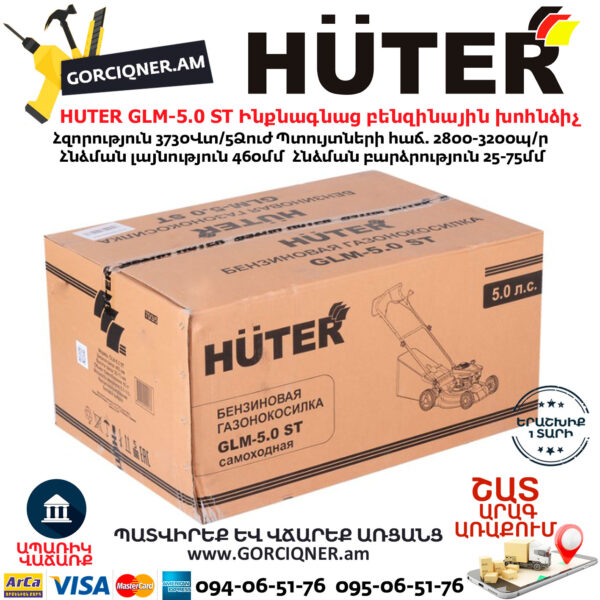 HUTER GLM-5.0 ST Самоходная газонокосилка бензиновая 460мм/5л.с. — изображение 8