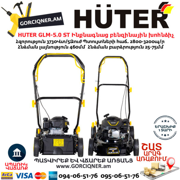 HUTER GLM-5.0 ST Ինքնագնաց բենզինային խոհնձիչ 