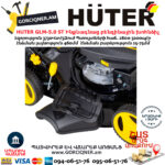 HUTER GLM-5.0 ST Ինքնագնաց բենզինային խոհնձիչ 