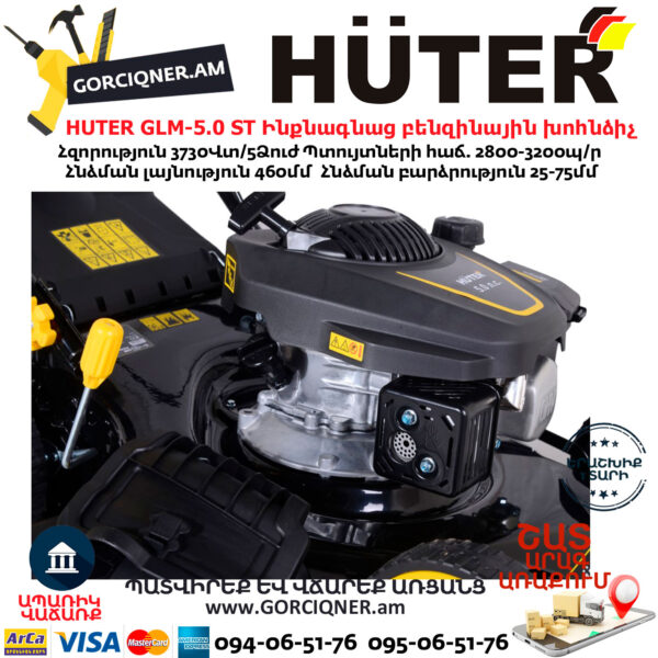 HUTER GLM-5.0 ST Ինքնագնաց բենզինային խոհնձիչ 