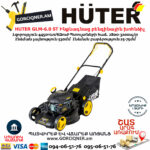 HUTER GLM-6.0 ST Ինքնագնաց բենզինով խոհնձիչ 