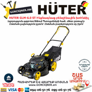 HUTER GLM-6.0 ST Ինքնագնաց բենզինով խոհնձիչ 