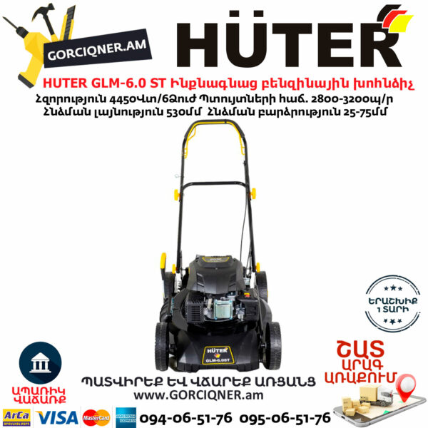 HUTER GLM-6.0 ST Ինքնագնաց բենզինով խոհնձիչ 