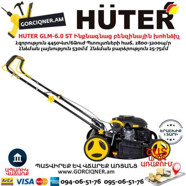 HUTER GLM-6.0 ST Ինքնագնաց բենզինով խոհնձիչ 