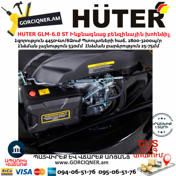HUTER GLM-6.0 ST Ինքնագնաց բենզինով խոհնձիչ 