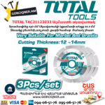 TOTAL TAC21123033 Ալմաստե սկավառակ 