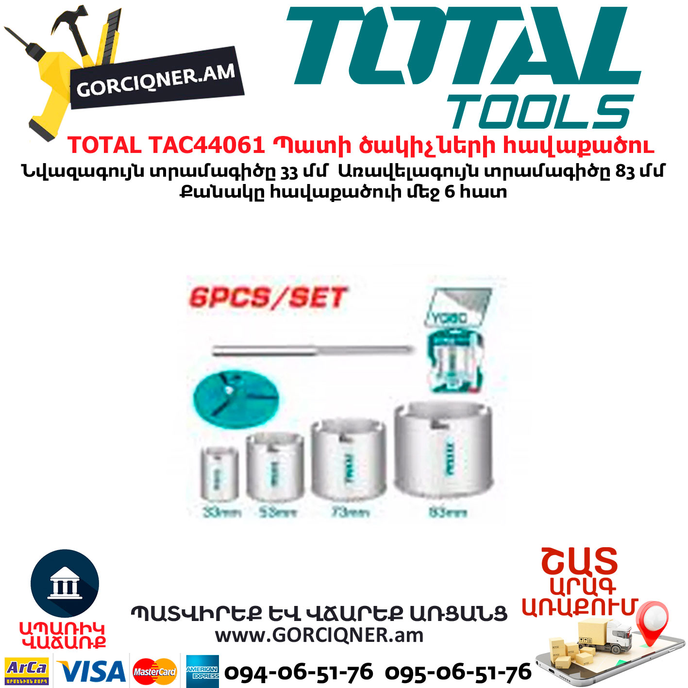TOTAL-TAC44061-Պատի-ծակիչների-հավաքածու TOTAL TAC44061 Պատի ծակիչների հավաքածու