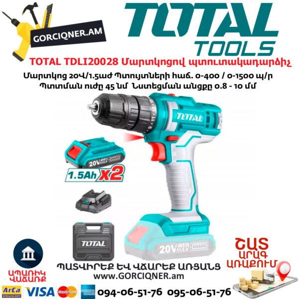 TOTAL TDLI20028 Մարտկոցով պտուտակադարձիչ