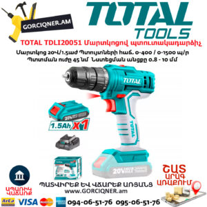 TOTAL TDLI20051 Մարտկոցով պտուտակադարձիչ