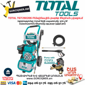 TOTAL TGT250206 Բենզինային բարձր ճնշման լվացում