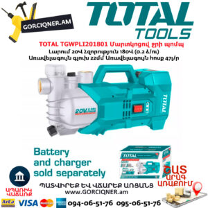 TOTAL TGWPLI201801 Մարտկոցով ջրի պոմպ