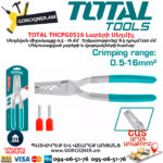 TOTAL THCPG0516 Լարերի Սեղմիչ 