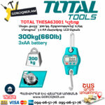 TOTAL THESA63001 Կշեռք