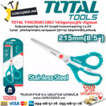 TOTAL THSCRS811002 Կենցաղային մկրատ