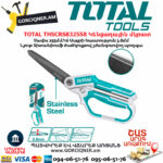 TOTAL THSCRS832558 Կենցաղային մկրատ 