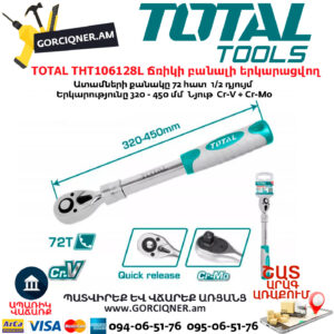 TOTAL THT106128L Ճռիկի բանալի երկարացվող
