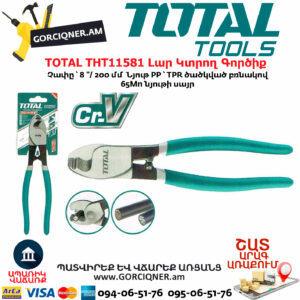 TOTAL THT11581 Լար կտրող գործիք