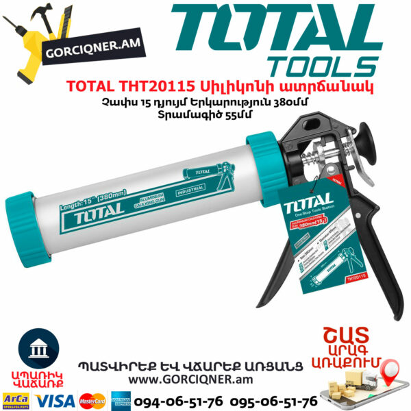 TOTAL THT20115 Սիլիկոնի ատրճանակ