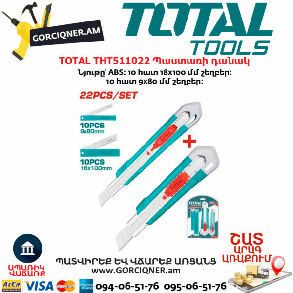 TOTAL THT511022 Պաստառի դանակ