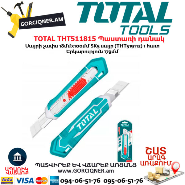 TOTAL THT511815 Պաստառի դանակ կոտրվող սայրերով