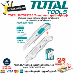 TOTAL THT515226 Պաստառի դանակների հավաքածու