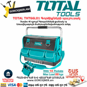 TOTAL THT66L01 Գործիքների պայուսակ