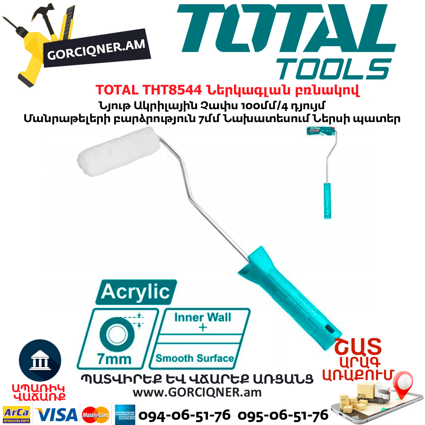 TOTAL-THT8544-Ներկագլան-բռնակով TOTAL THT8544 Ներկագլան բռնակով