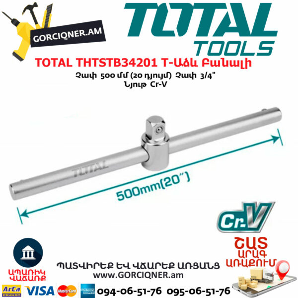 TOTAL THTSTB34201 T-Աձև Բանալի